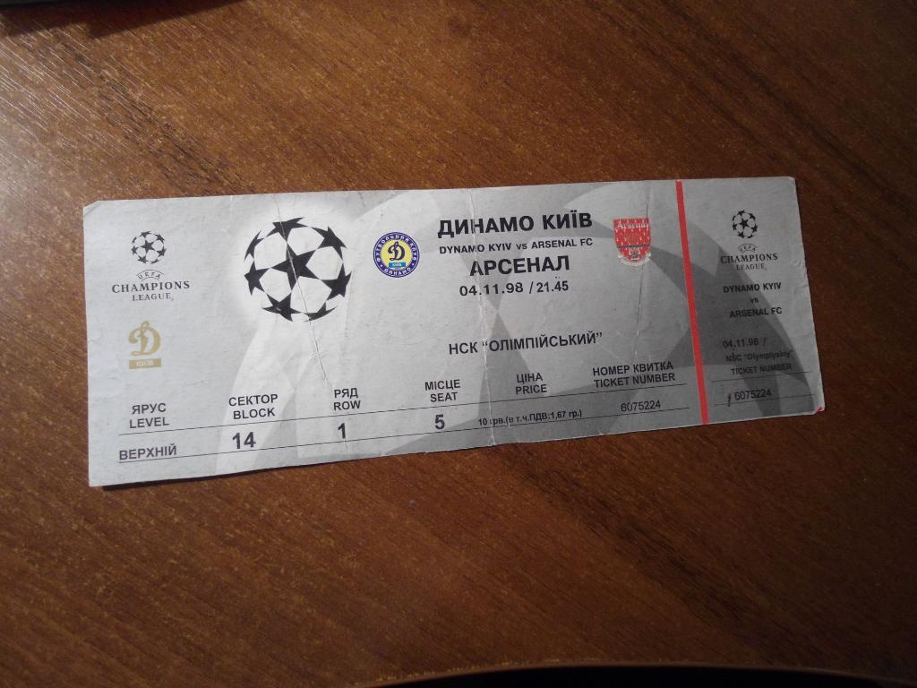 билет - футбол - Динамо - Киев - Арсенал - Лондон - Англия