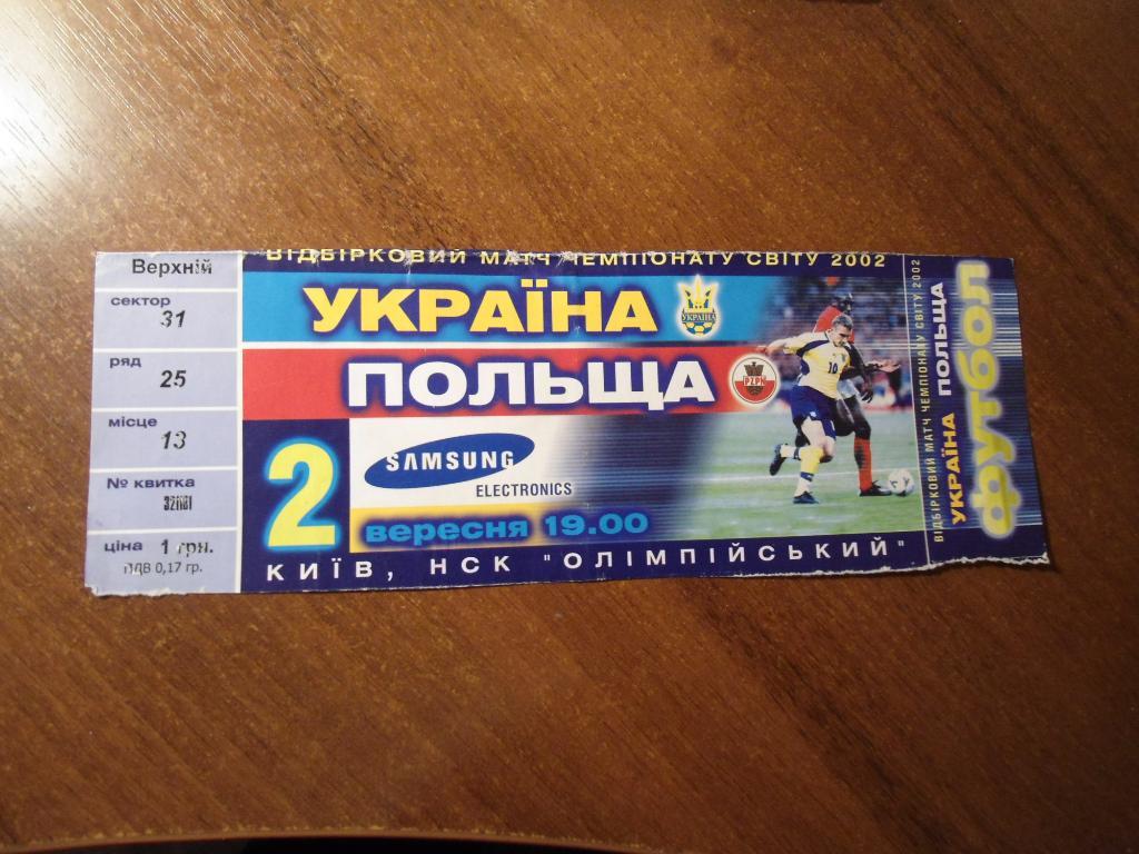 билет - футбол - Украина - Польша
