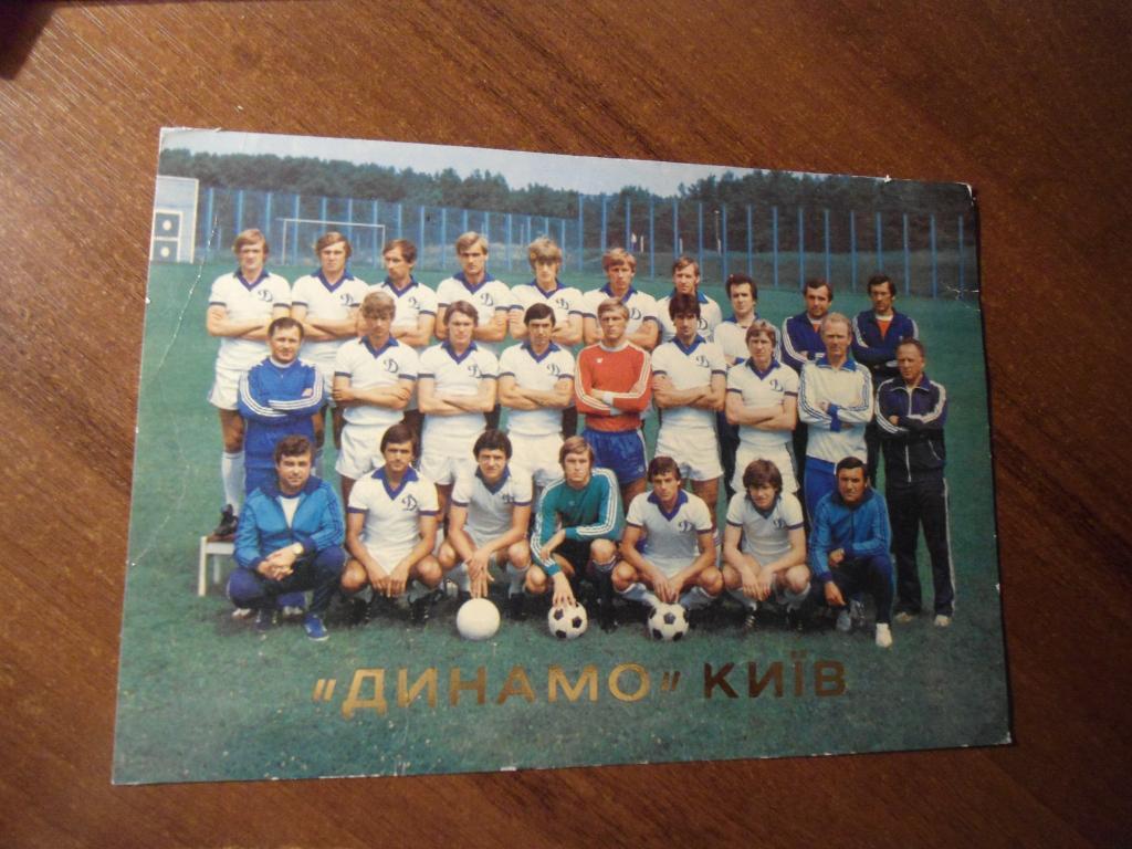 открытка - Киев - Динамо - 3 -футбол