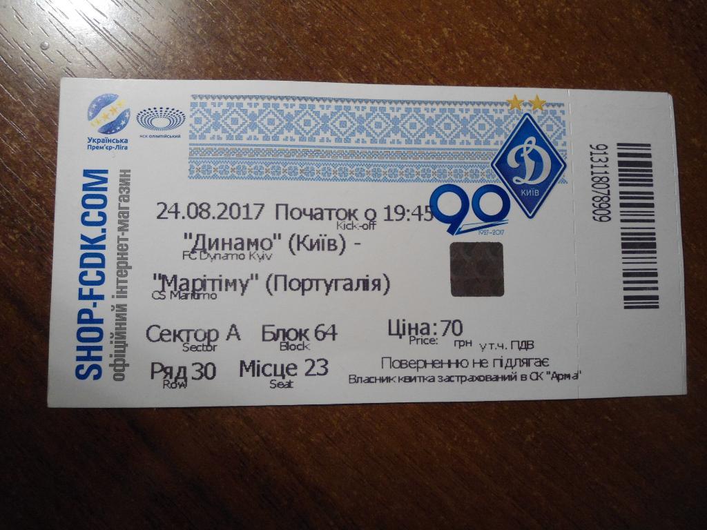 билет - футбол - Динамо - Киев - Маритиму - Португалия