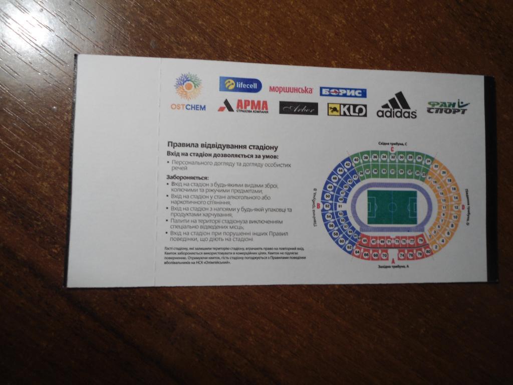 билет - футбол - Динамо - Киев - Маритиму - Португалия 1