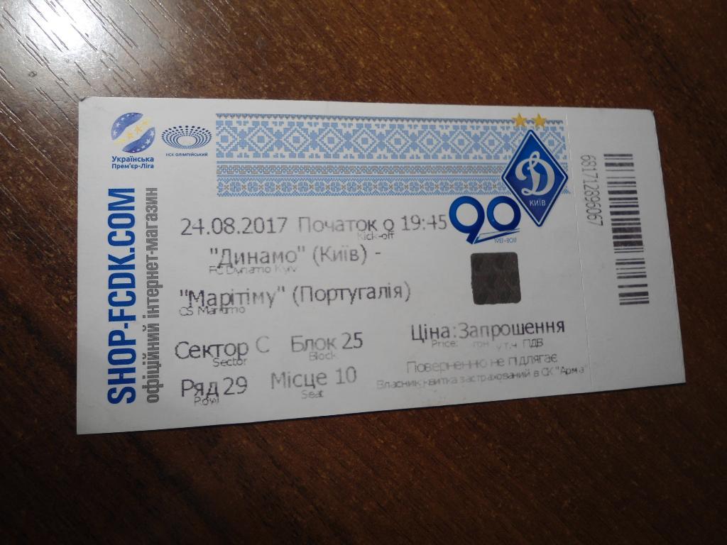 билет - футбол - Динамо - Киев - Маритиму