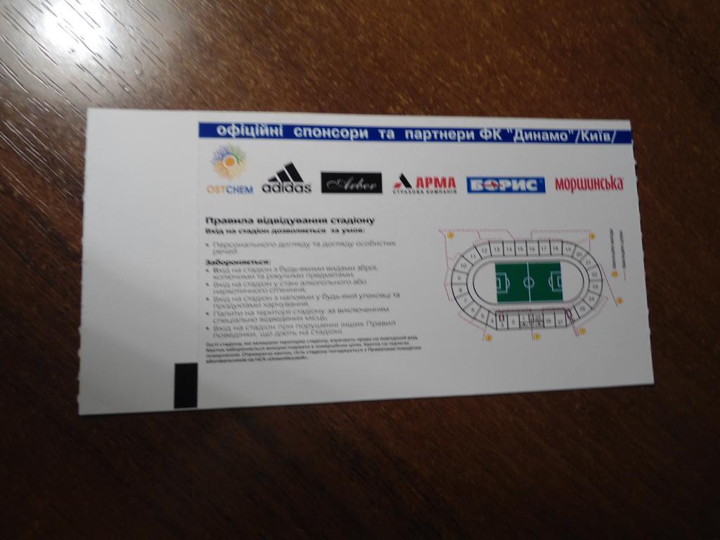 билет - футбол - Динамо - Киев - Наполи - Италия 1