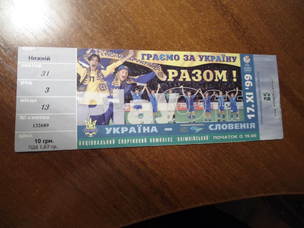 билет - футбол - Украина - Словения