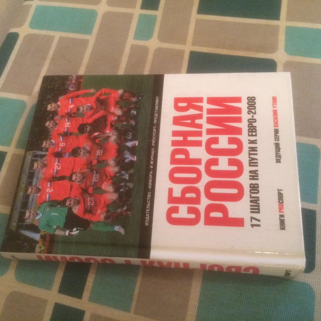 Книга -футбол