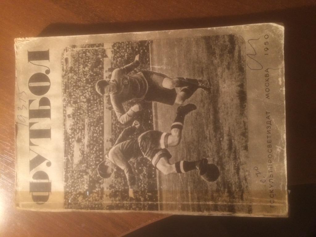 Справочник - календаря - Футбол - Перель - 1950
