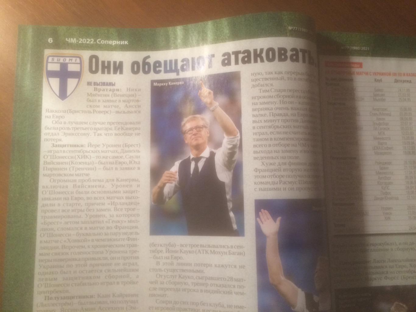 KEженедельник NHL - превю - Футбол - превю - Украина - Финляндия - 2021 1