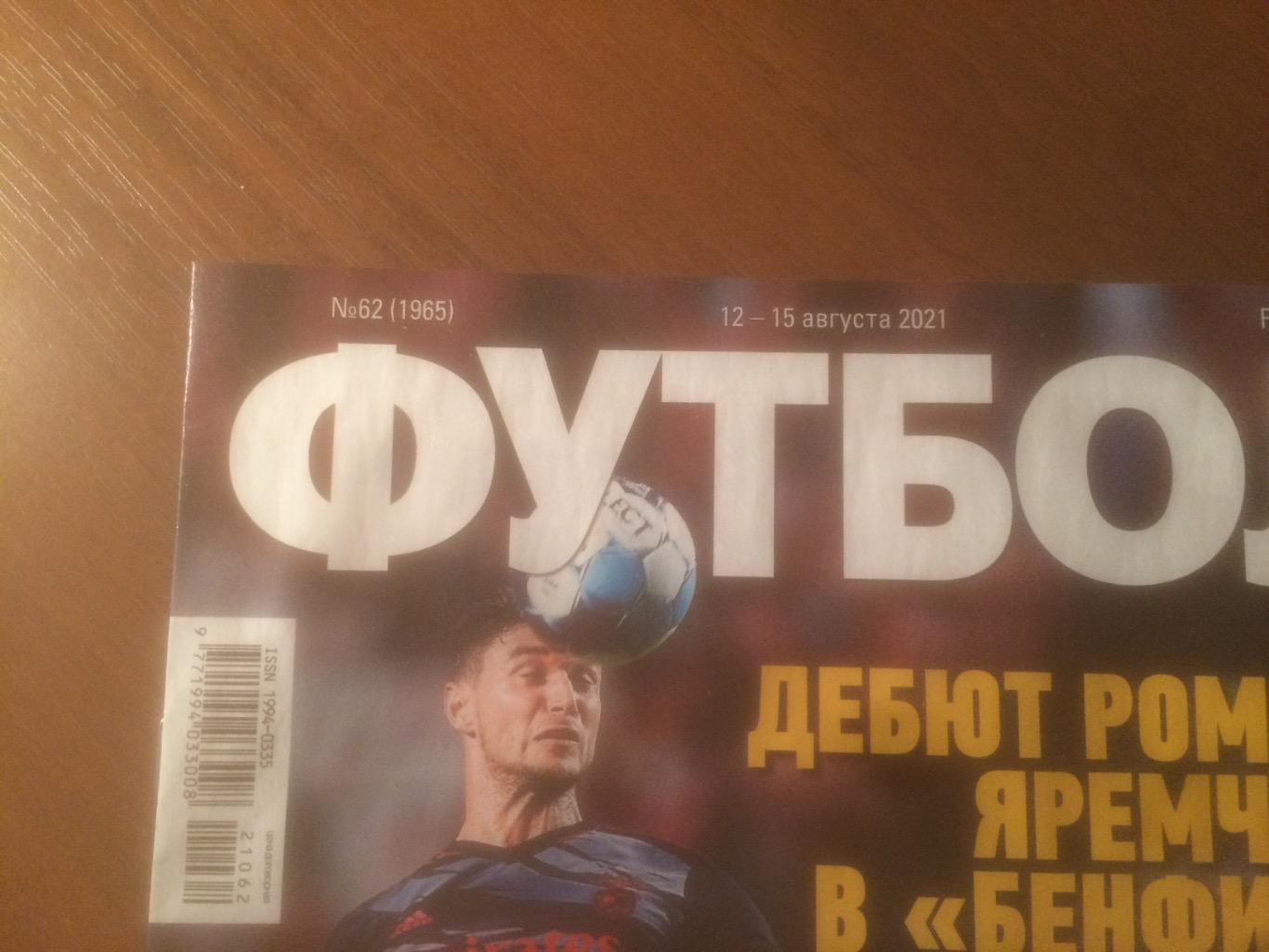 KEженедельник- Футбол -- 2021 - Яремчук 1