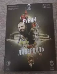 Лига Европы. Рубин - Ливерпуль. 5 ноября 2015 года.