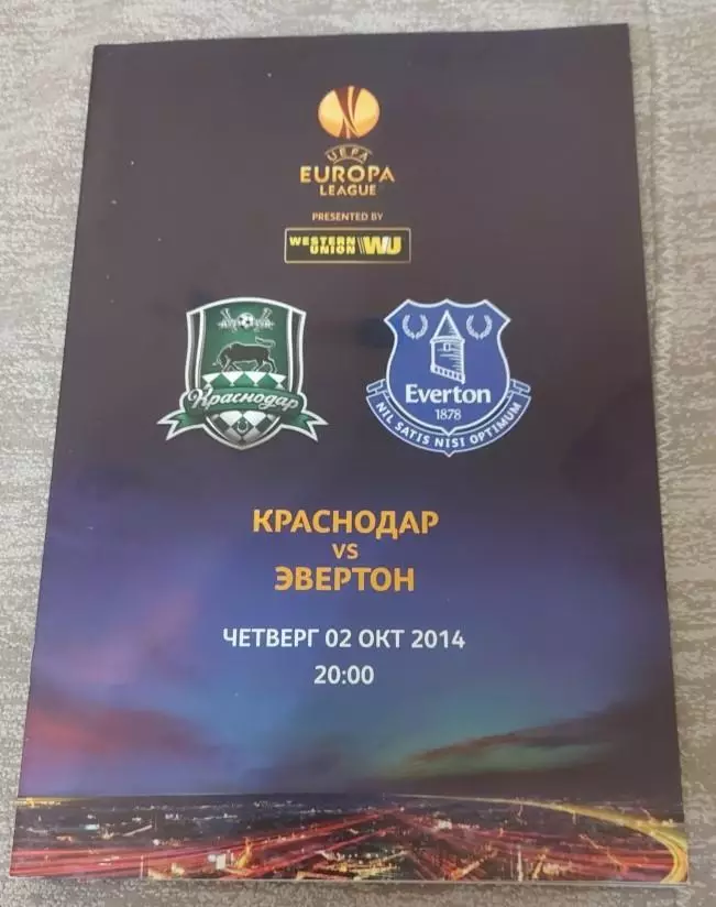Лига Европы. Краснодар - Эвертон. 2 октября 2014 года.