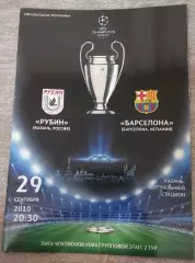 Лига чемпионов. Рубин - Барселона. 29 сентября 2010 года.