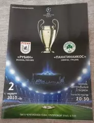 Лига чемпионов. Рубин - Панатинаикос. 2 ноября 2010 года.