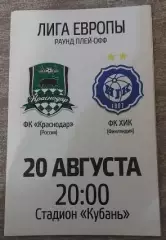Лига Европы. Краснодар - ХИК. 20 августа 2015 года.