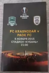 Лига Европы. Краснодар - ПАОК. 5 ноября 2015 года.