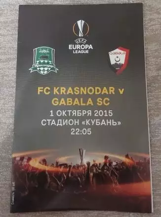 Лига Европы. Краснодар - Габала. 1 октября 2015 года.