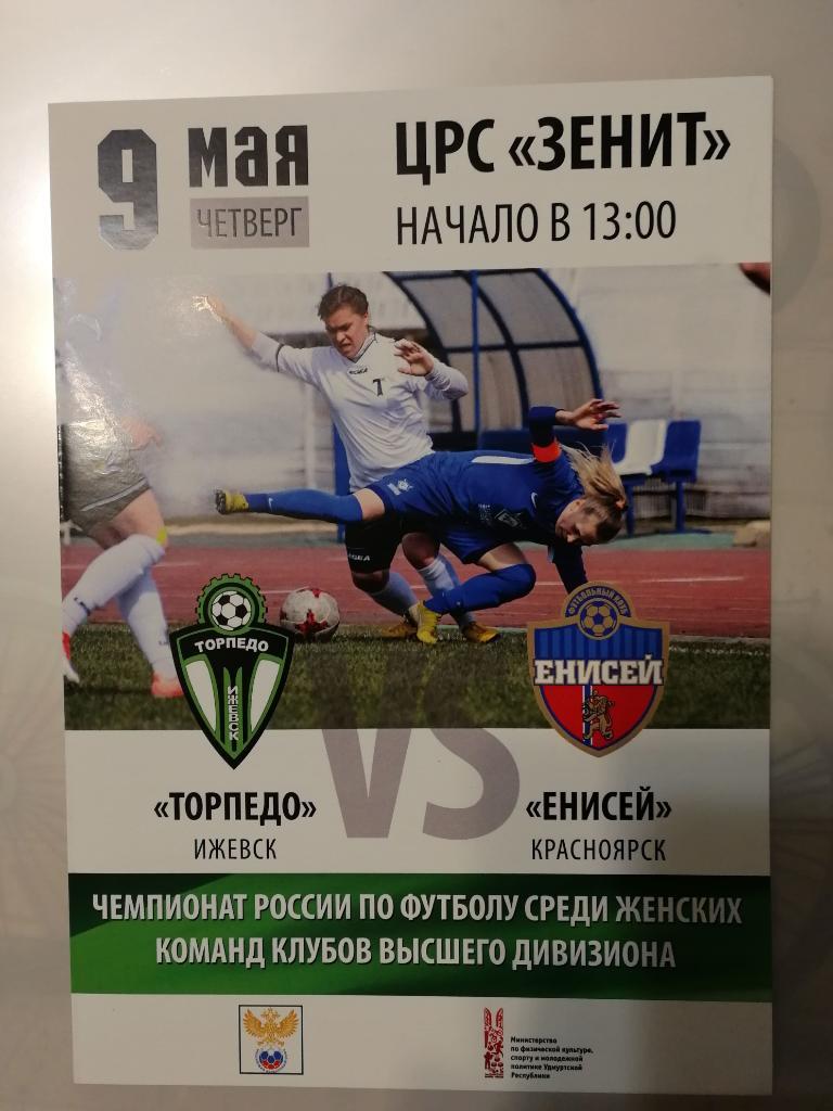 ЖФК Торпедо Ижевск - ЖФК Енисей Красноярск 9 мая 2019 года