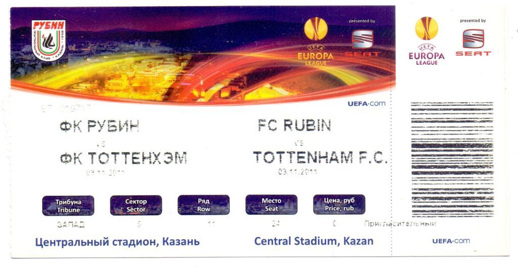 Лига Европы. Рубин - Тоттенхэм. 3 ноября 2011 года.