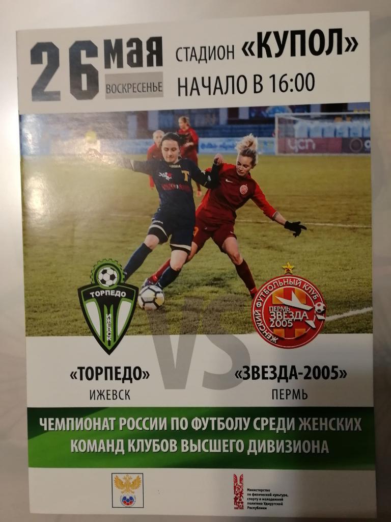 ЖФК Торпедо Ижевск - ЖФК Звезда 2005 Пермь 26 мая 2019