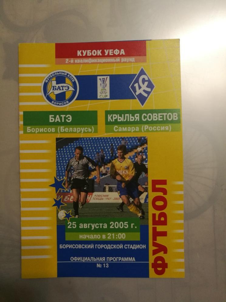 Кубок УЕФА. БАТЭ - Крылья Советов. 25 августа 2005 года.