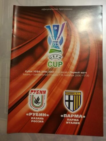 Кубок УЕФА. Рубин Казань - Парма. 14 сентября 2006 года.