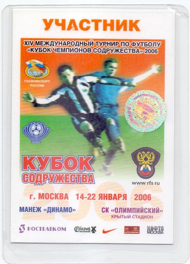 Кубок Содружества. 14-22 января 2006 года.