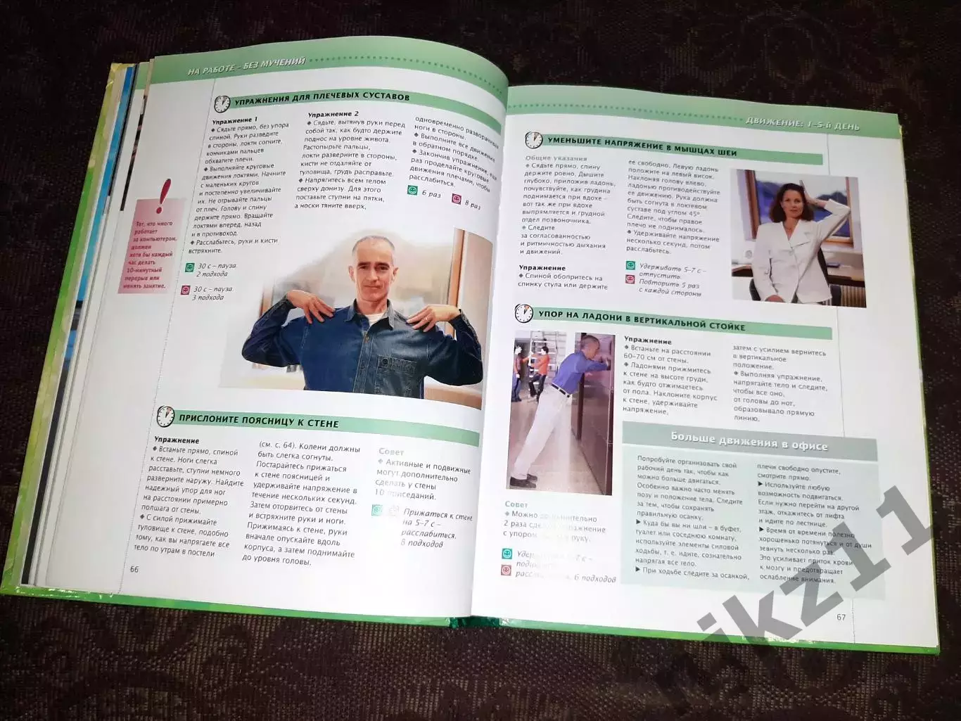 15 минут в день для здоровья. Увеличенный формат 4