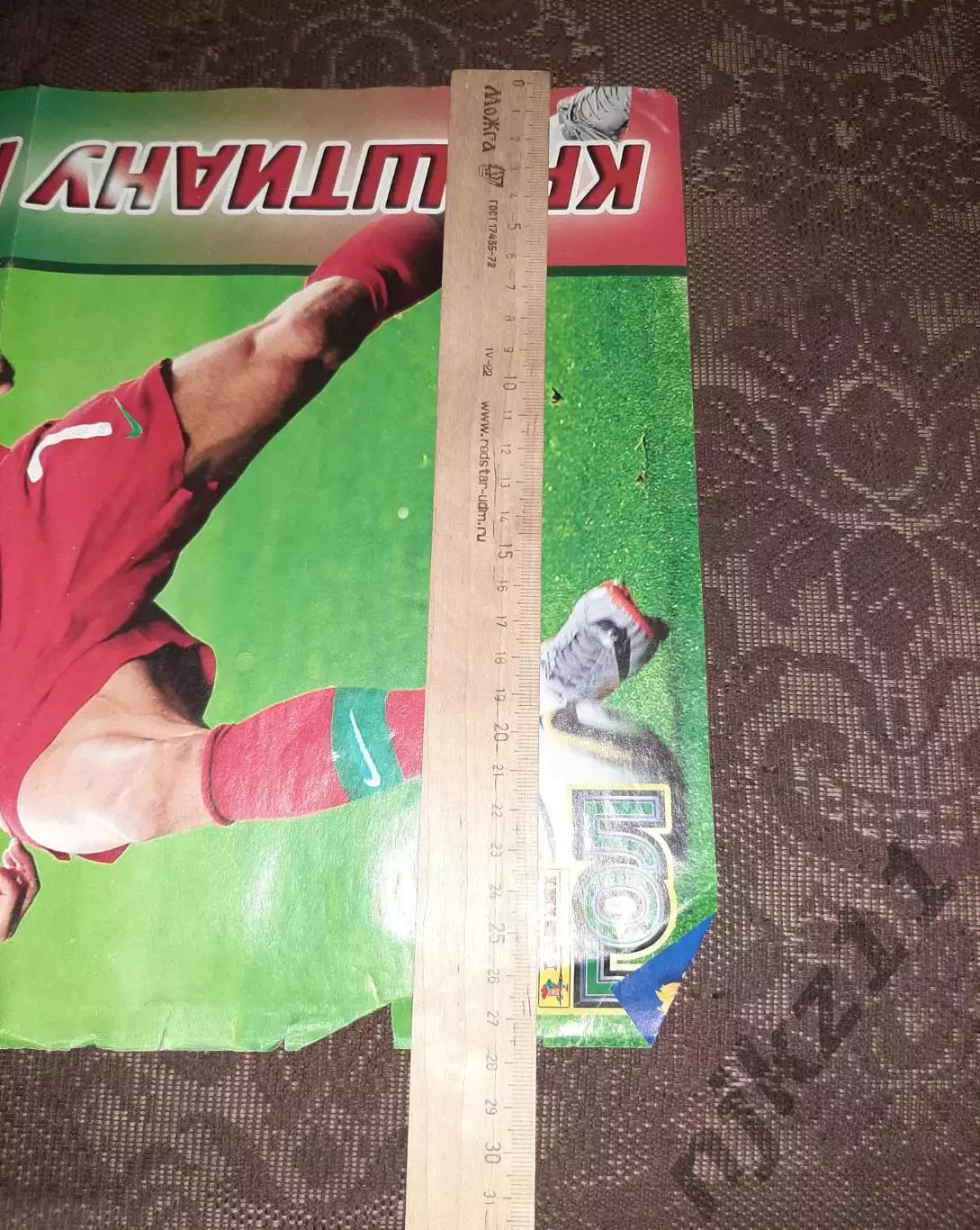 Постер панини К.Роналду Гол. На обороте Ю.Жирков 27,5 на 38,5 см 1