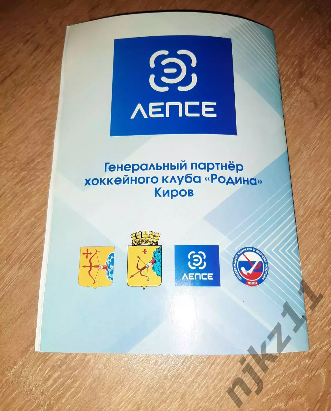 Родина Киров Ак Барс Казань/Мурман Мурманск 6.02.2024 9.02.2024 1