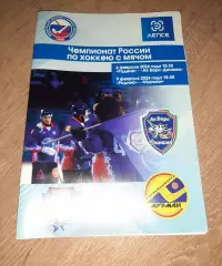 Родина Киров Ак Барс Казань/Мурман Мурманск 6.02.2024 9.02.2024