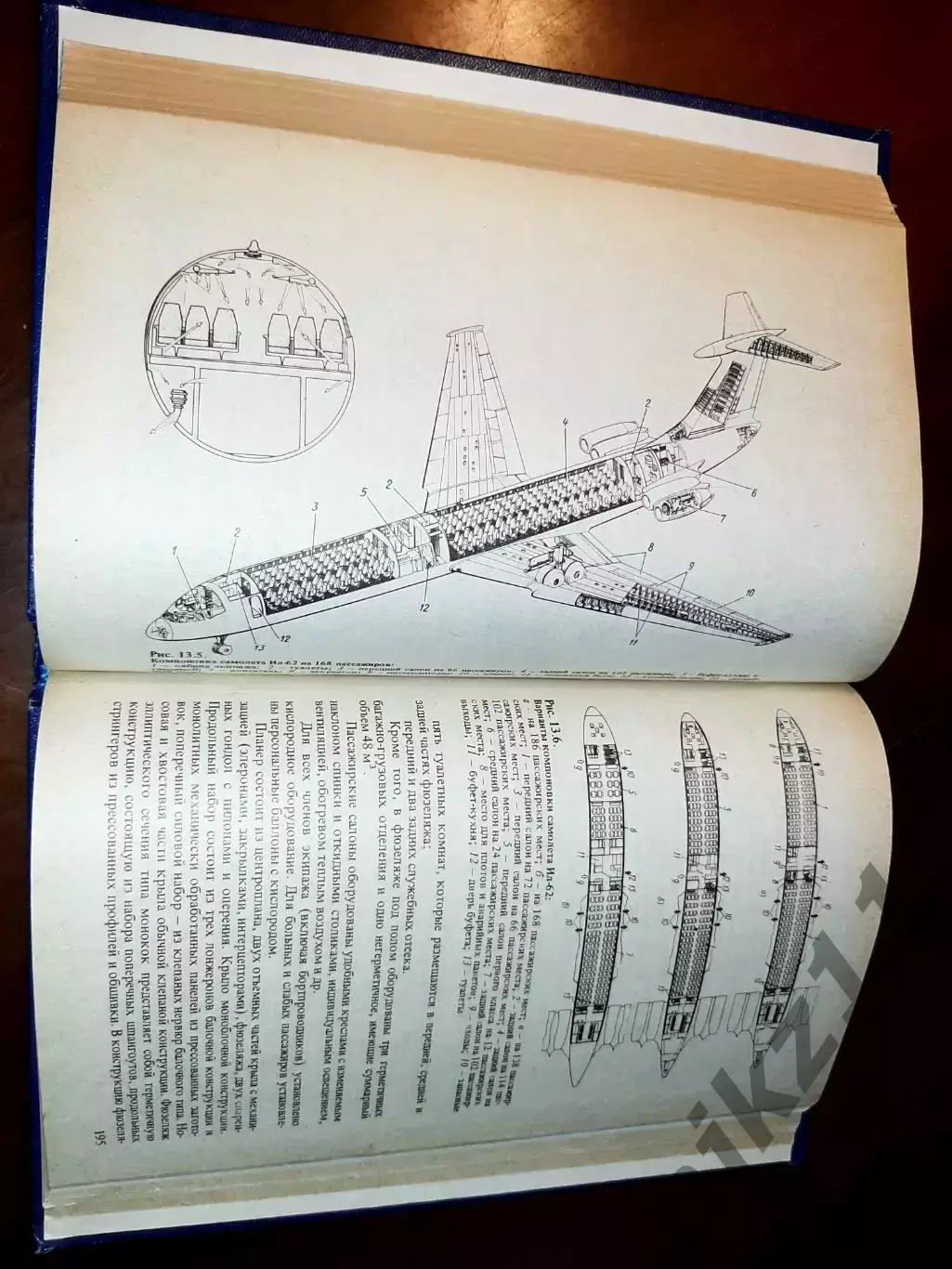 Книга Г. Новожилов Из истории советской авиации. Самолёты ОКБ имени С. В. Ильюш 4