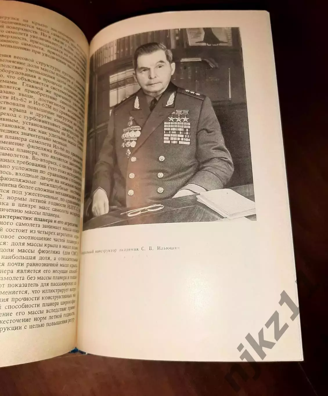 Книга Г. Новожилов Из истории советской авиации. Самолёты ОКБ имени С. В. Ильюш 5