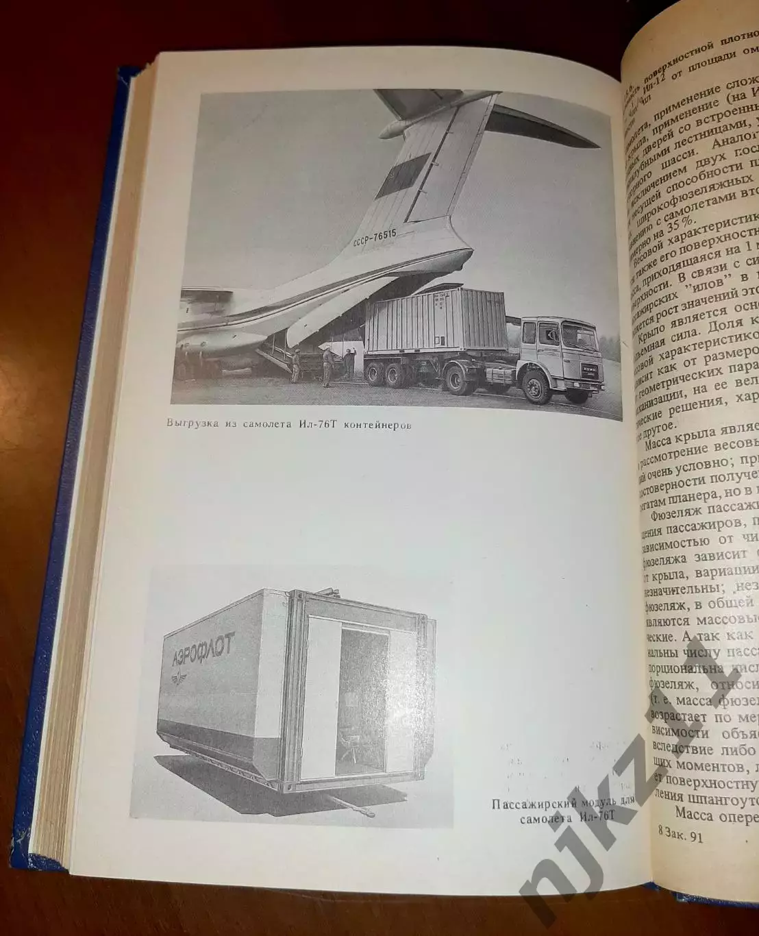 Книга Г. Новожилов Из истории советской авиации. Самолёты ОКБ имени С. В. Ильюш 6