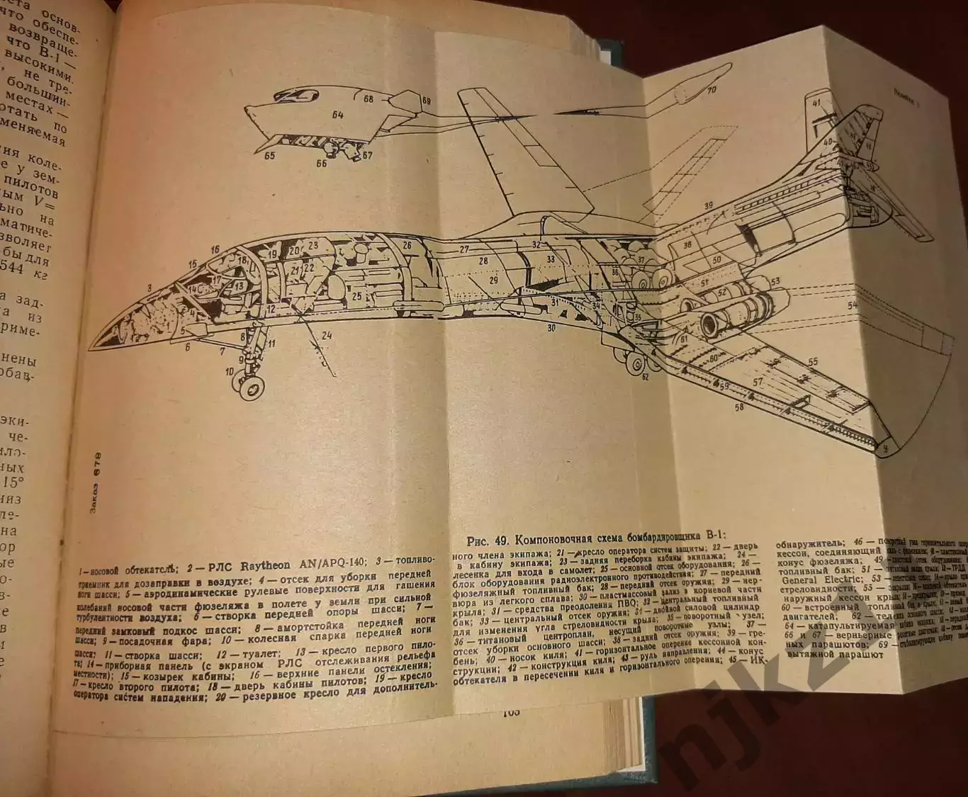 Авиастроение 1973 том 1 Струков Современные самолёты США и стран Западной Европы 2