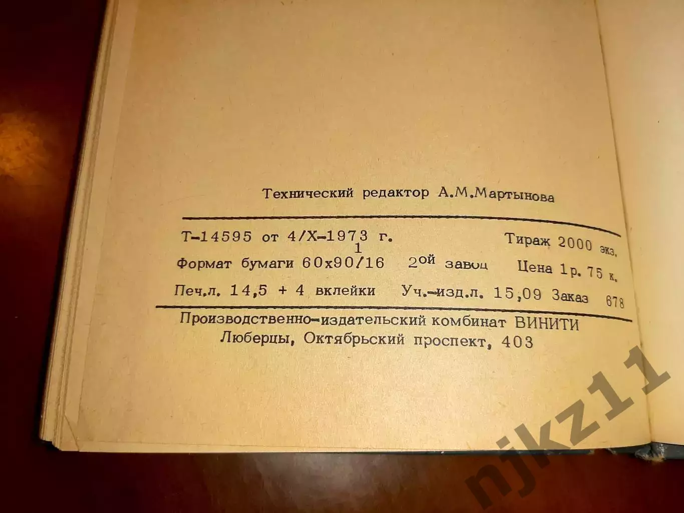 Авиастроение 1973 том 1 Струков Современные самолёты США и стран Западной Европы 4