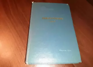 Авиастроение 1973 том 1 Струков Современные самолёты США и стран Западной Европы