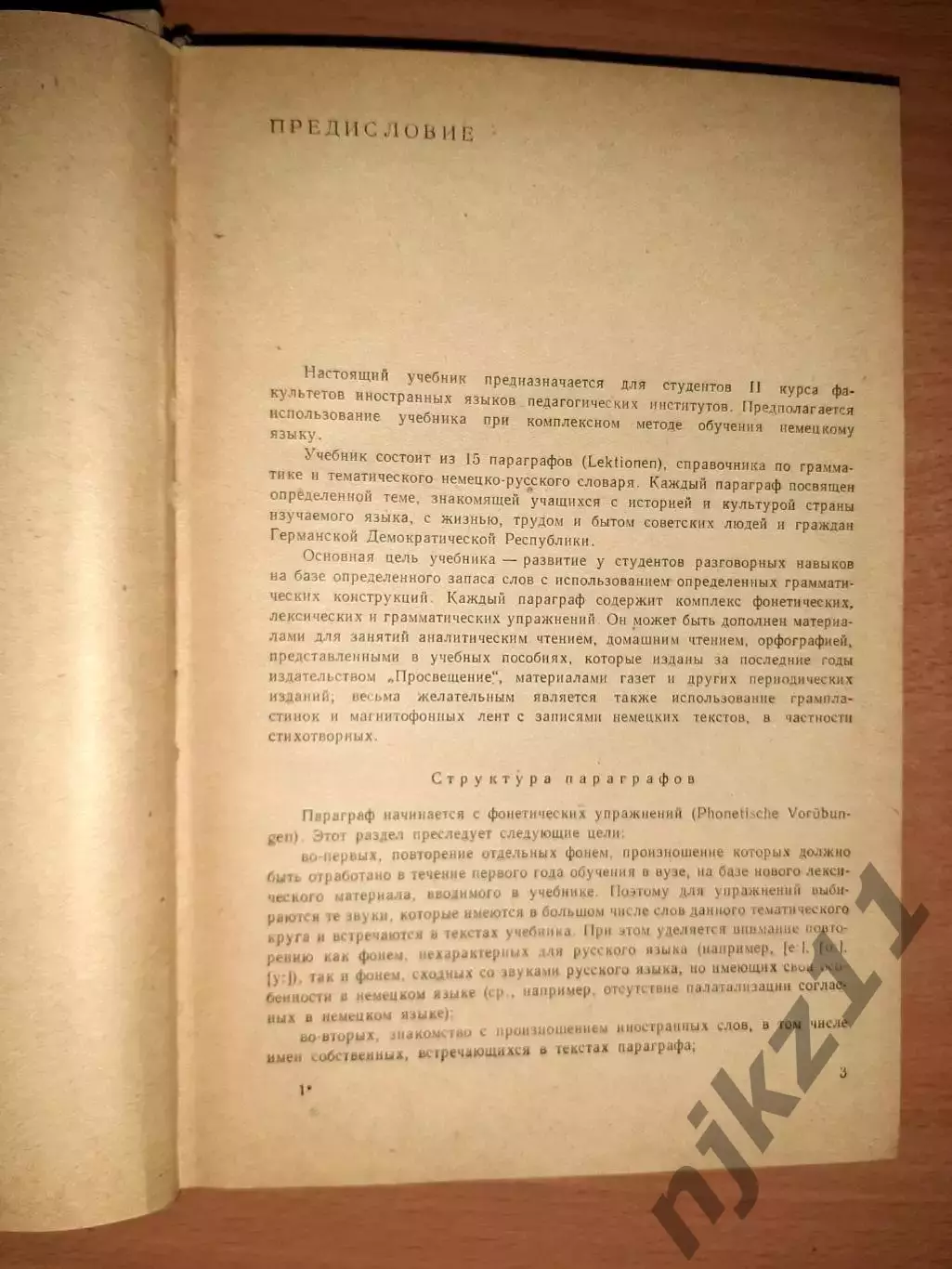 И.П. Парамонова. Учебник немецкого языка. 1967 год 2