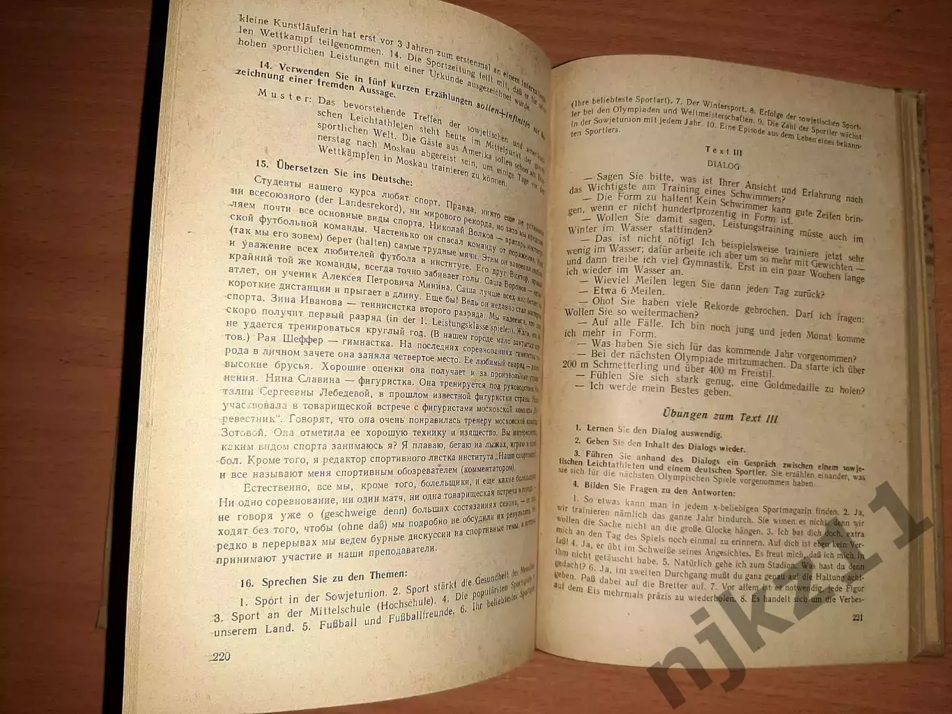 И.П. Парамонова. Учебник немецкого языка. 1967 год 3