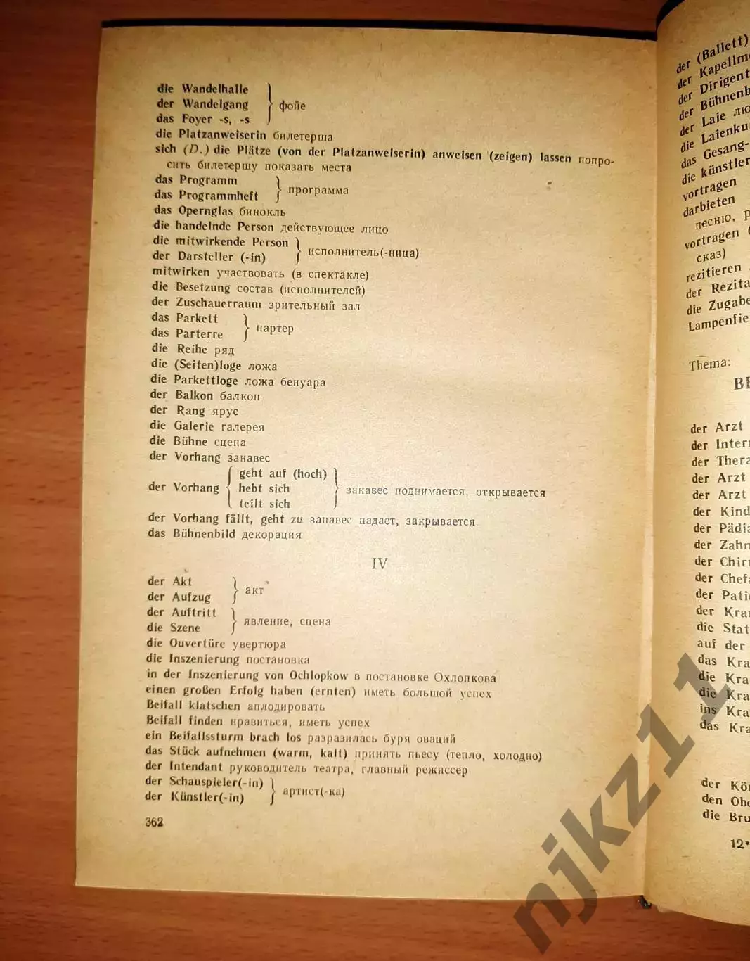 И.П. Парамонова. Учебник немецкого языка. 1967 год 4