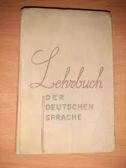 И.П. Парамонова. Учебник немецкого языка. 1967 год