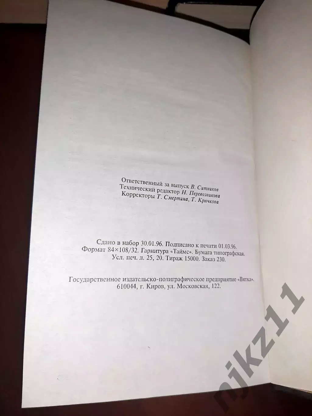 Энциклопедия Земли Вятской тома 1- 7 (7 первых томов) 6