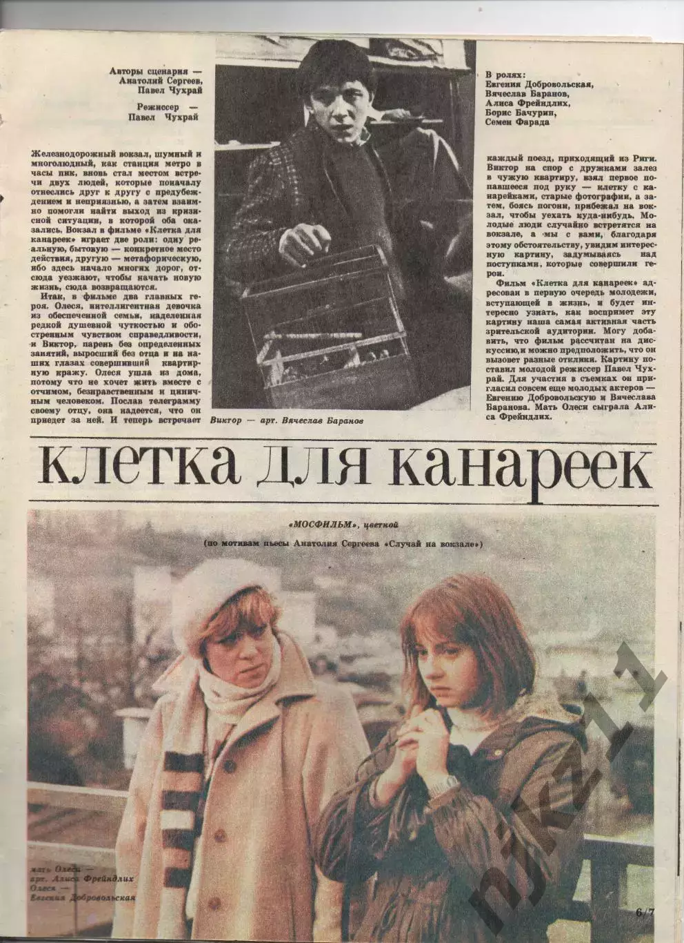 СПУТНИК КИНОЗРИТЕЛЯ февраль 1984г КЛЕТКА ДЛЯ КАНАРЕЕК, ВОЕННО-ПОЛЕВОЙ РОМАН, ЖЖЕ 3