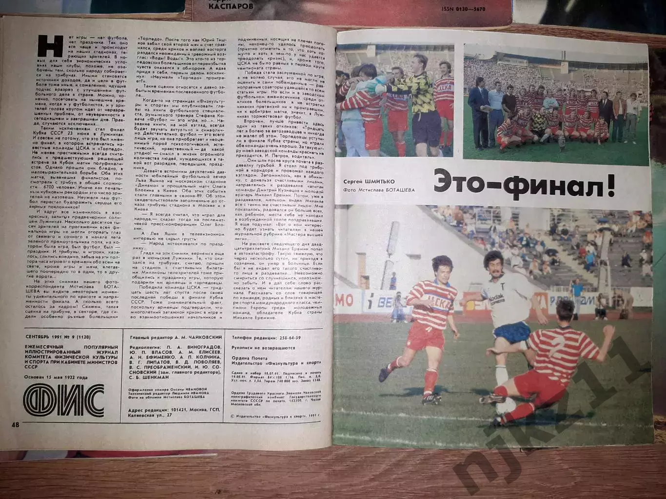 Журнал ФИС за 1991 год полная подшивка 12 номеров! 3