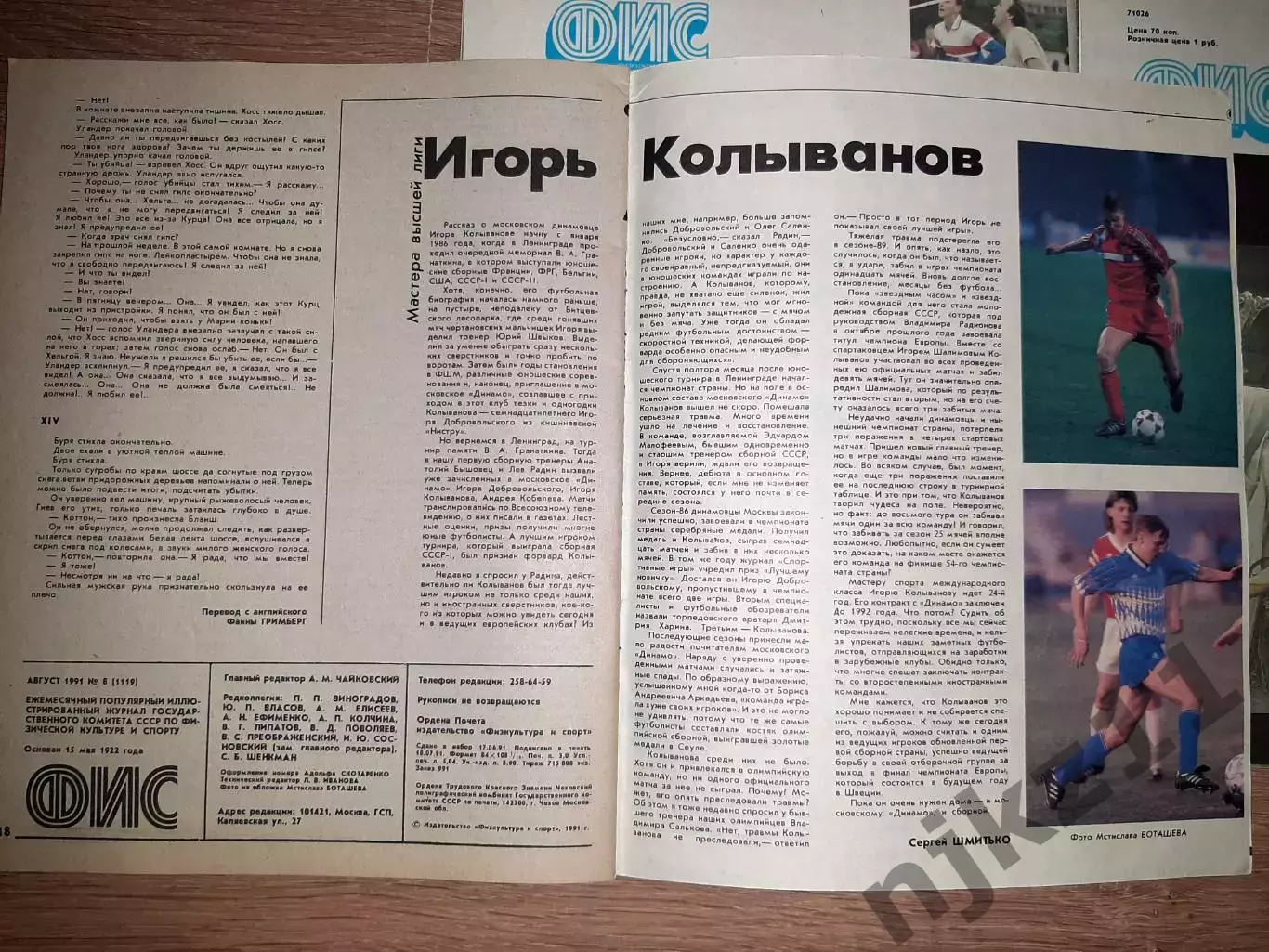 Журнал ФИС за 1991 год полная подшивка 12 номеров! 4