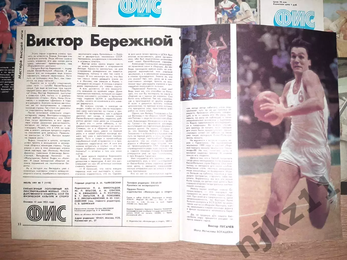 Журнал ФИС за 1991 год полная подшивка 12 номеров! 5