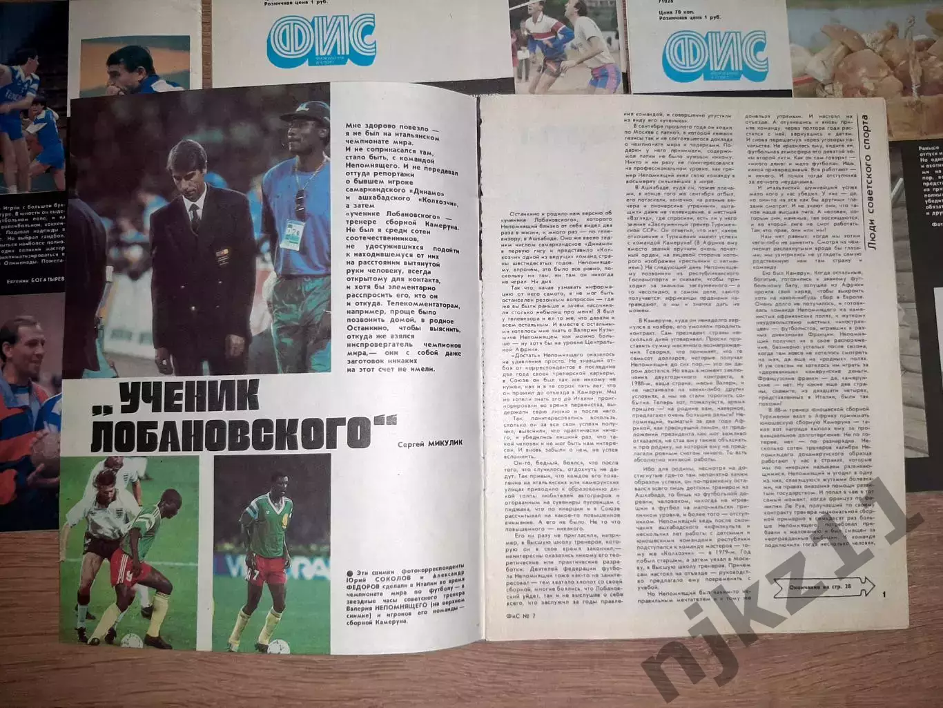 Журнал ФИС за 1991 год полная подшивка 12 номеров! 6