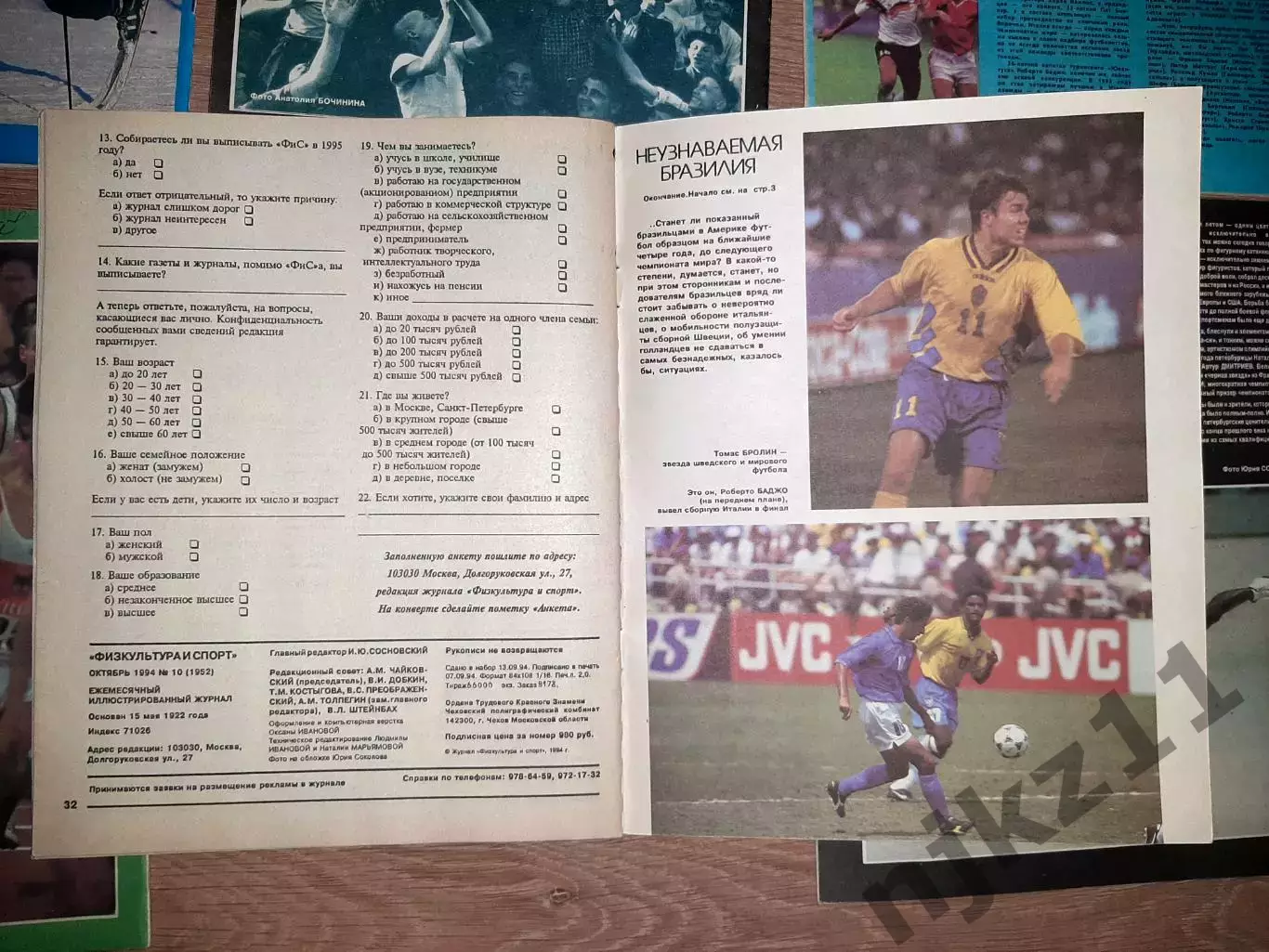 Журнал ФИС за 1994 чм по футболу в США 8 номеров 2