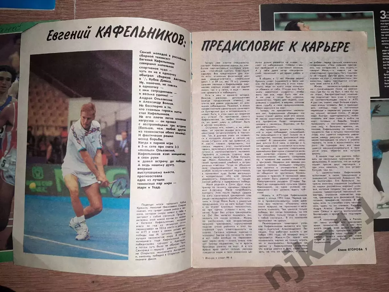 Журнал ФИС за 1994 чм по футболу в США 8 номеров 3