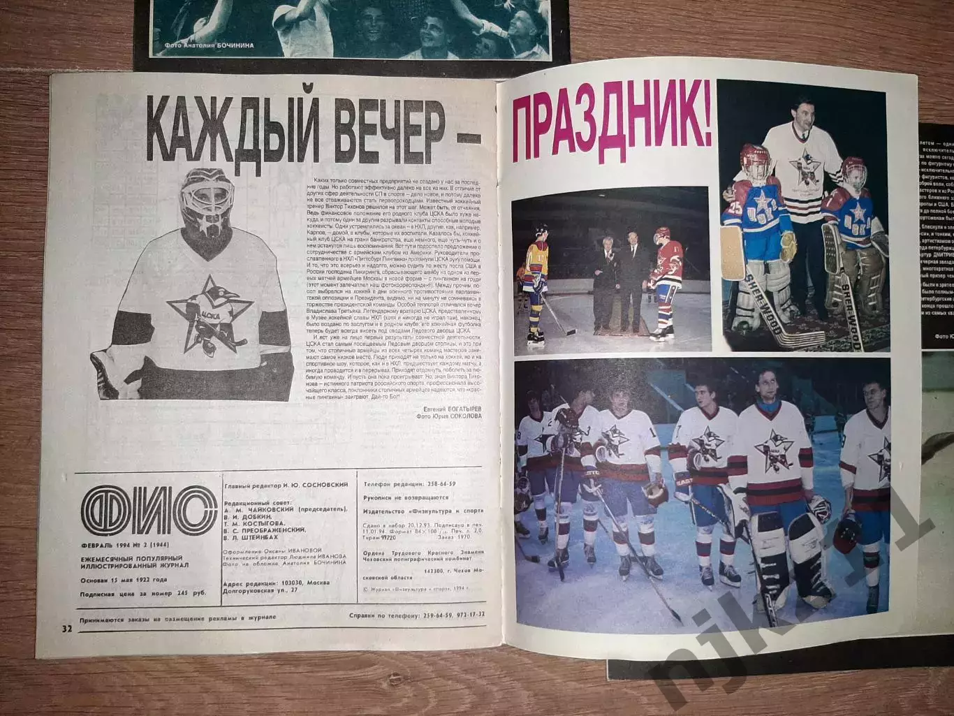 Журнал ФИС за 1994 чм по футболу в США 8 номеров 4