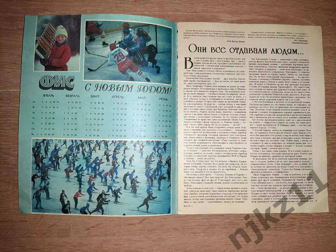 Журнал ФИС за 1994 чм по футболу в США 8 номеров 5