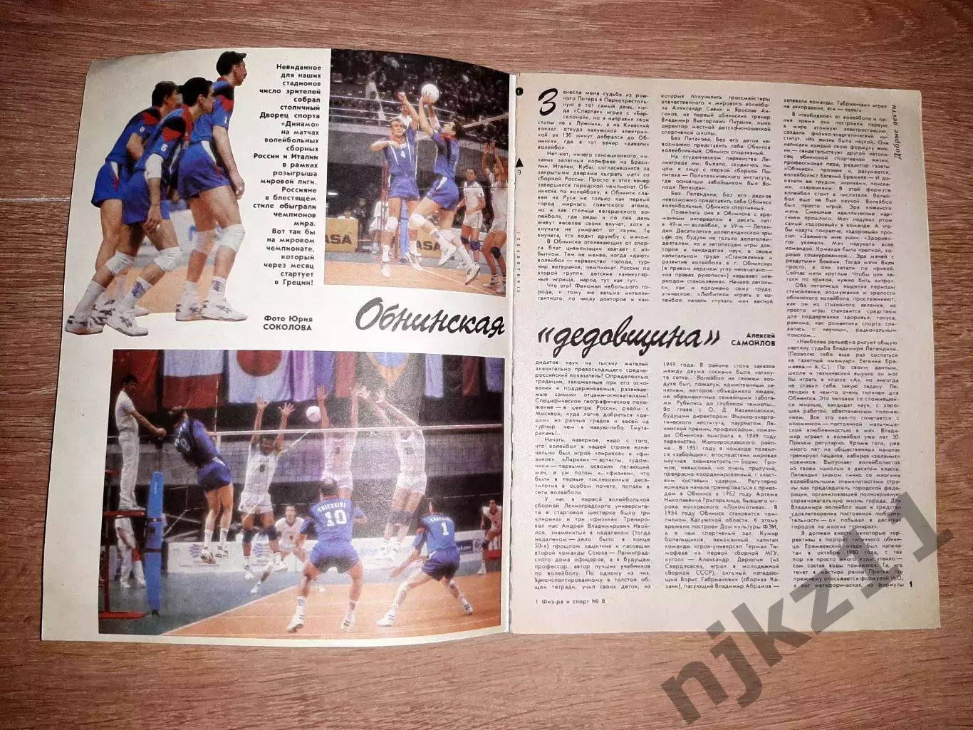 Журнал ФИС за 1994 чм по футболу в США 8 номеров 6